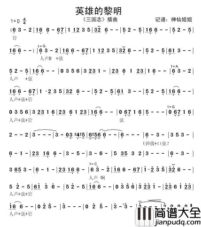 英雄的黎明简谱_动画电影_三国志_开篇曲