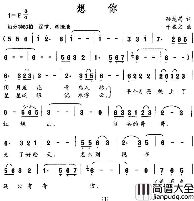 想你简谱_孙龙昌词_于显文曲