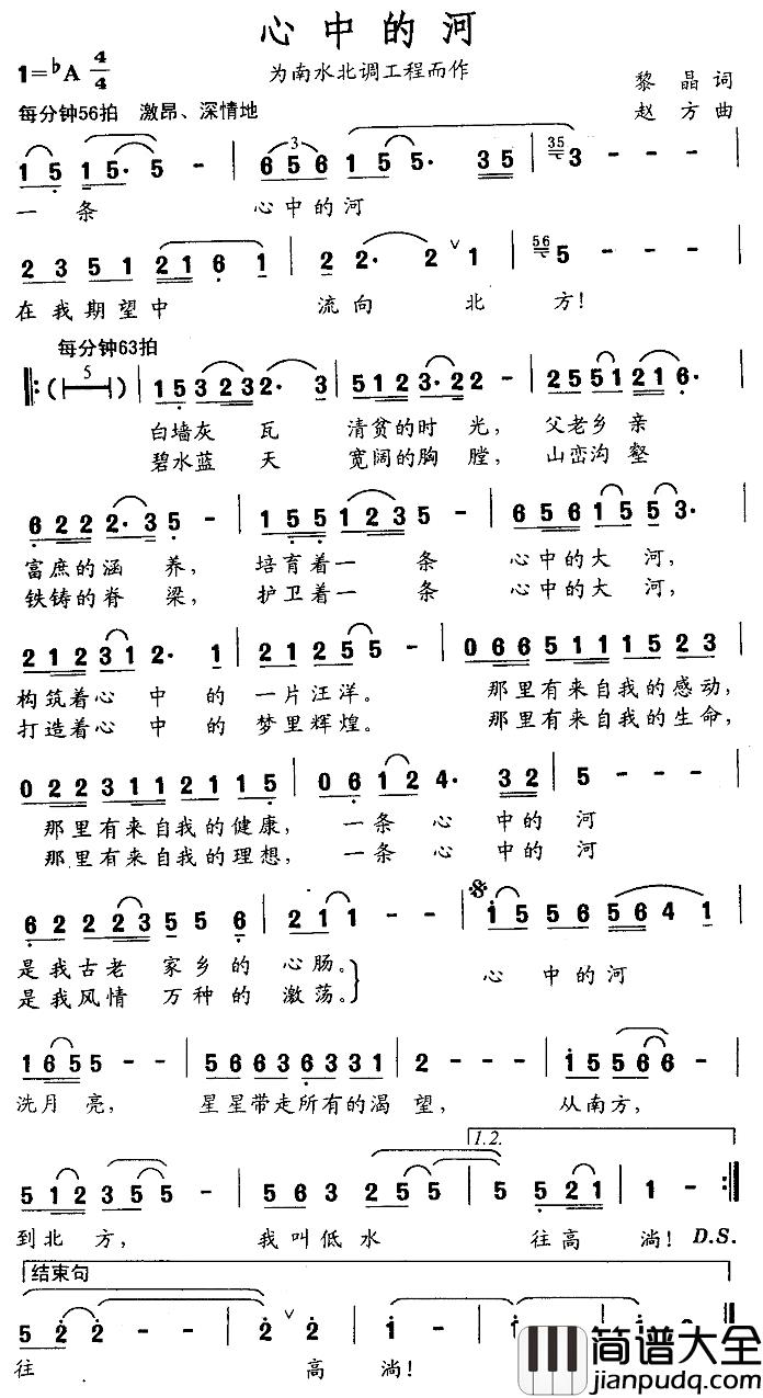 心中的河——为南水北调而作简谱_黎晶词/赵方曲