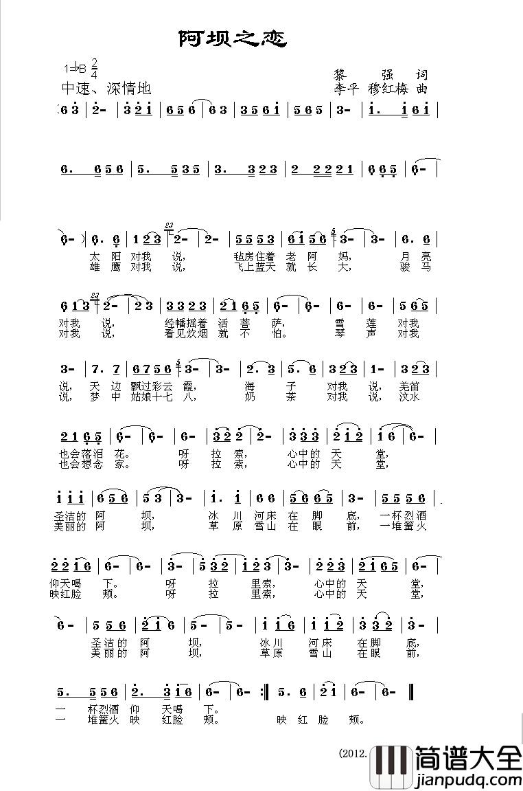 阿坝之恋简谱_黎强词_李平、_穆红梅曲穆红梅_
