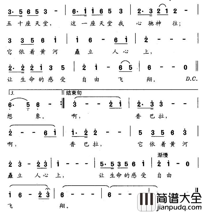 香巴拉简谱_刘志毅词_冉茂华曲