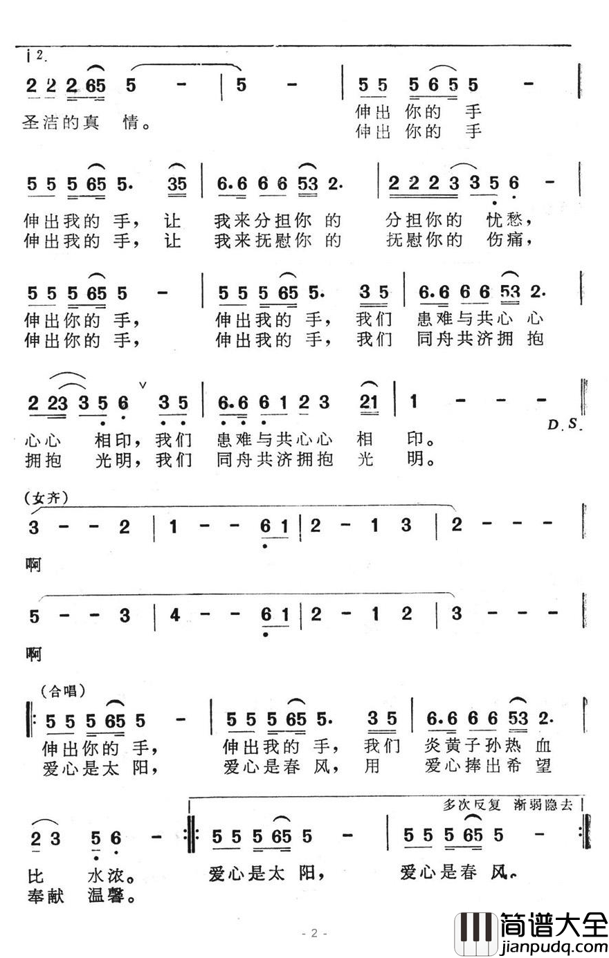 爱心简谱_李朝润词_苏永进曲
