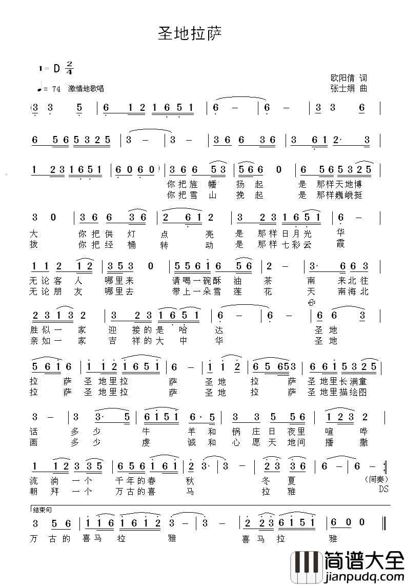 圣地拉萨简谱_欧阳倩词_张士娟曲廖芊芊_