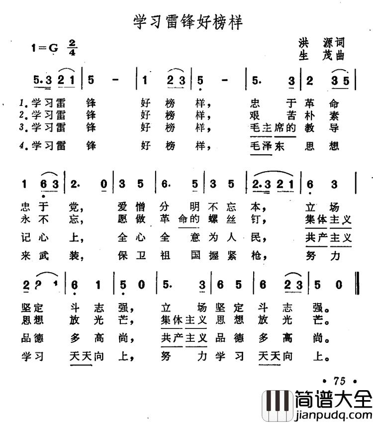 学习雷锋好榜样简谱