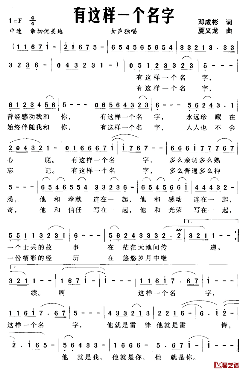 有这样一个名字简谱_邓成彬词_夏义龙曲