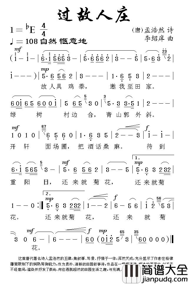 过故人庄简谱_（唐）孟浩然词_李绍庠曲