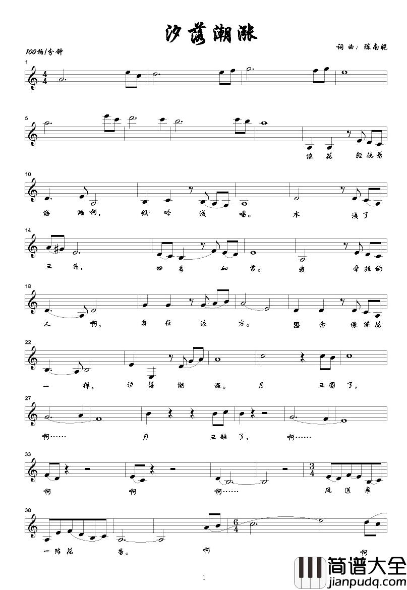 汐落潮涨简谱_陈南妮词/陈南妮曲
