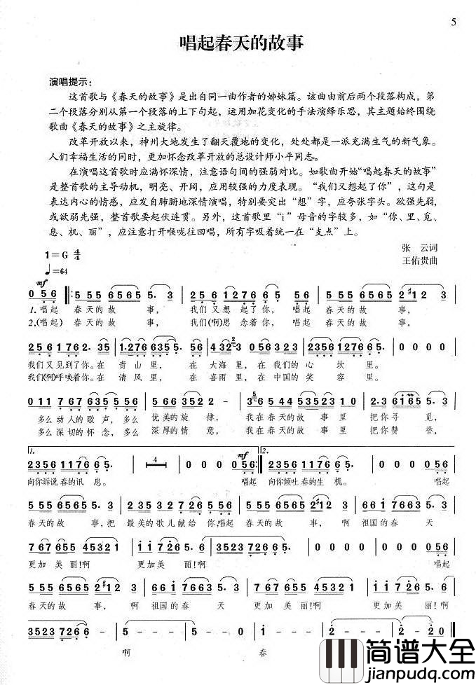 唱起春天的故事简谱_哈辉演唱