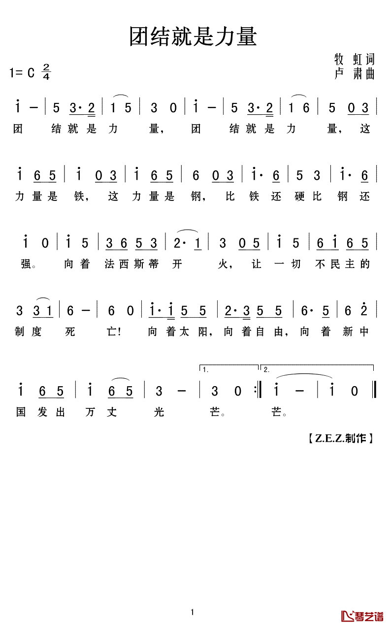 团结就是力量简谱(歌词)_中国广播艺术团合唱演唱_Z.E.Z.曲谱