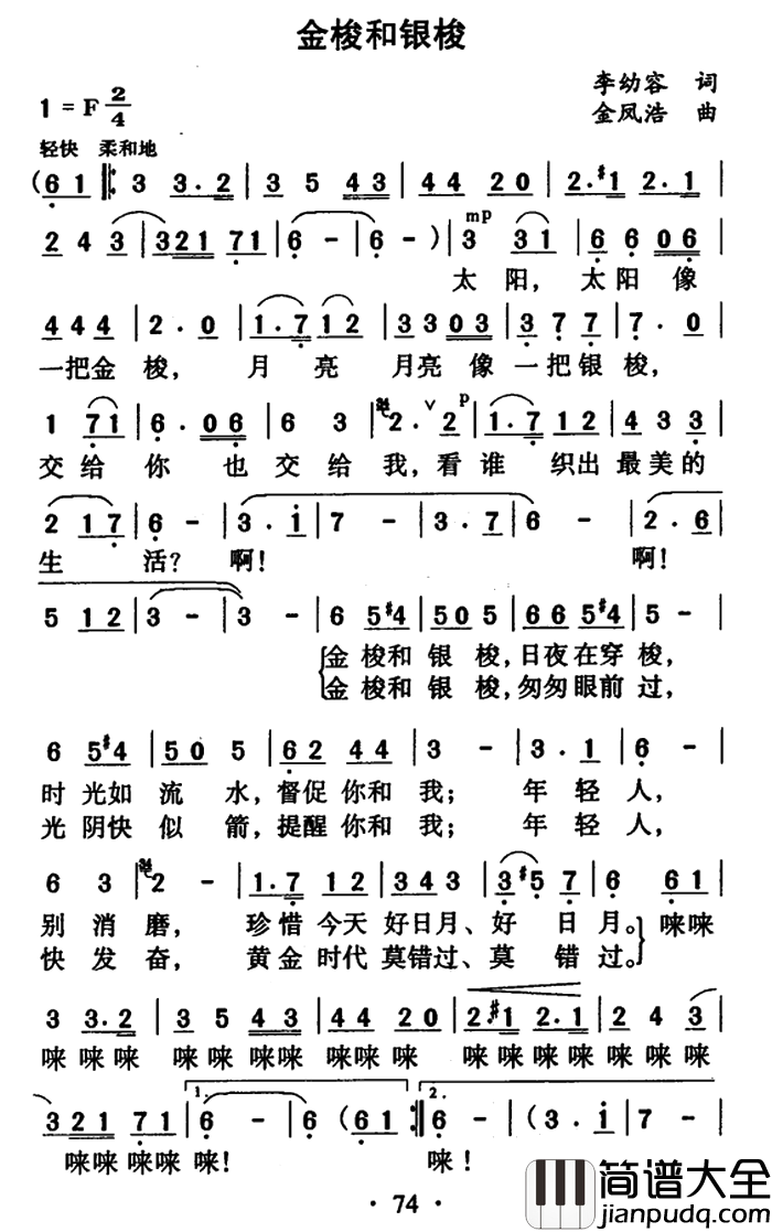 金梭和银梭简谱