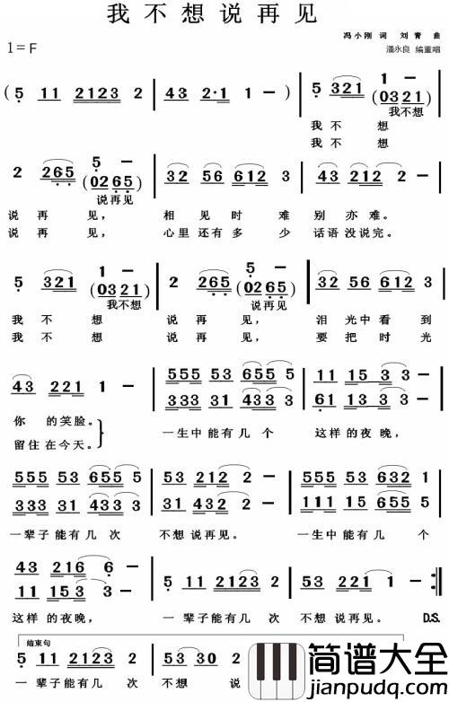 我不想说再见简谱_白雪演唱