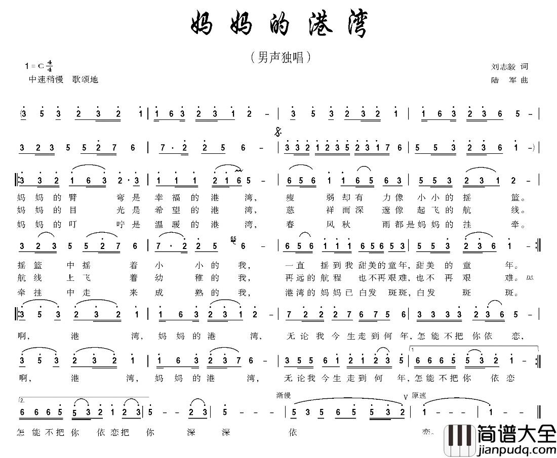 妈妈的港湾简谱_刘志毅词_陆军曲