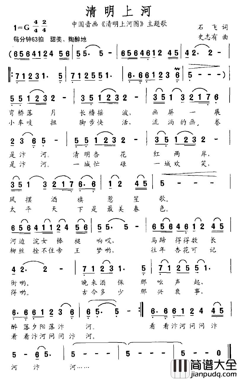 清明上河简谱_中国音画_清明上河图_主题歌
