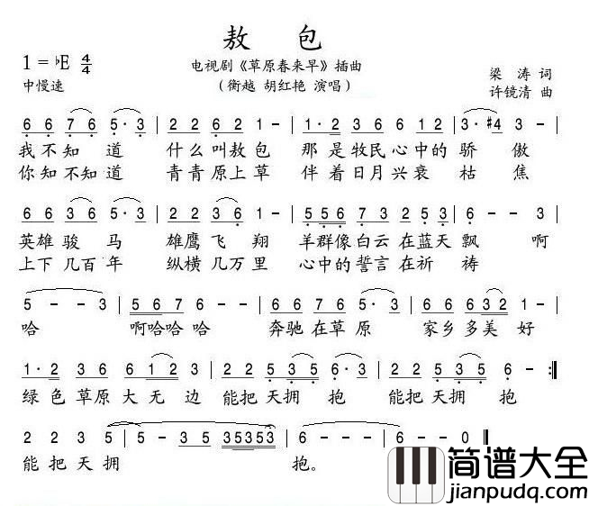 敖包简谱_电视剧_草原春来早_插曲