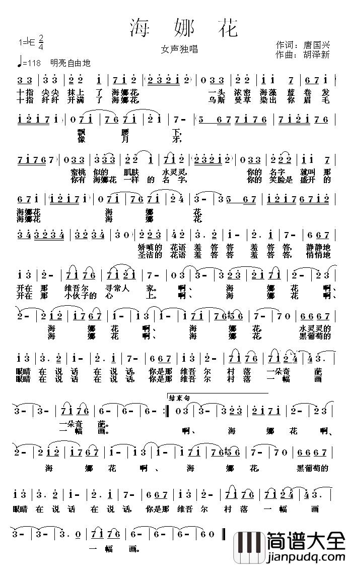 海那花简谱_唐国兴词/胡泽新曲