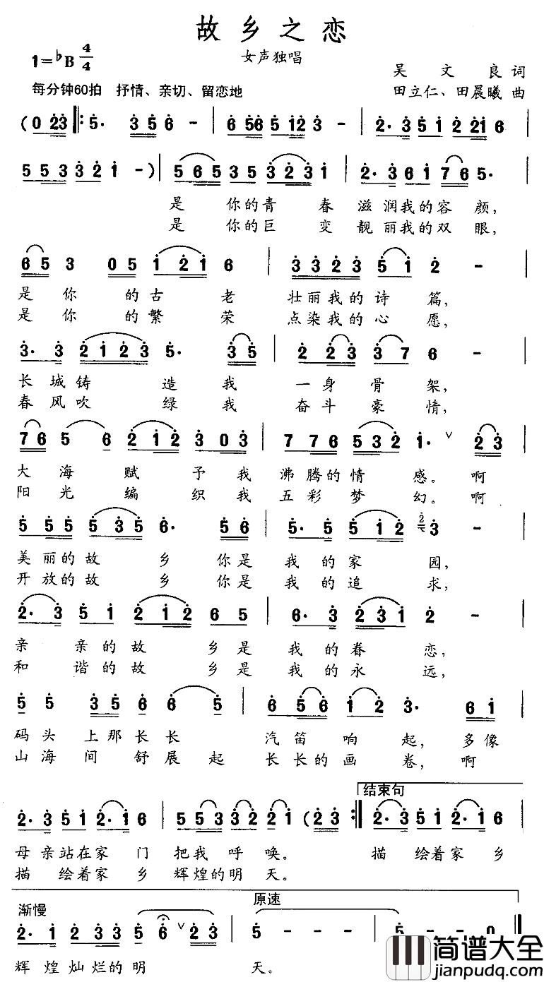 故乡之恋简谱_吴文良词_田立仁曲