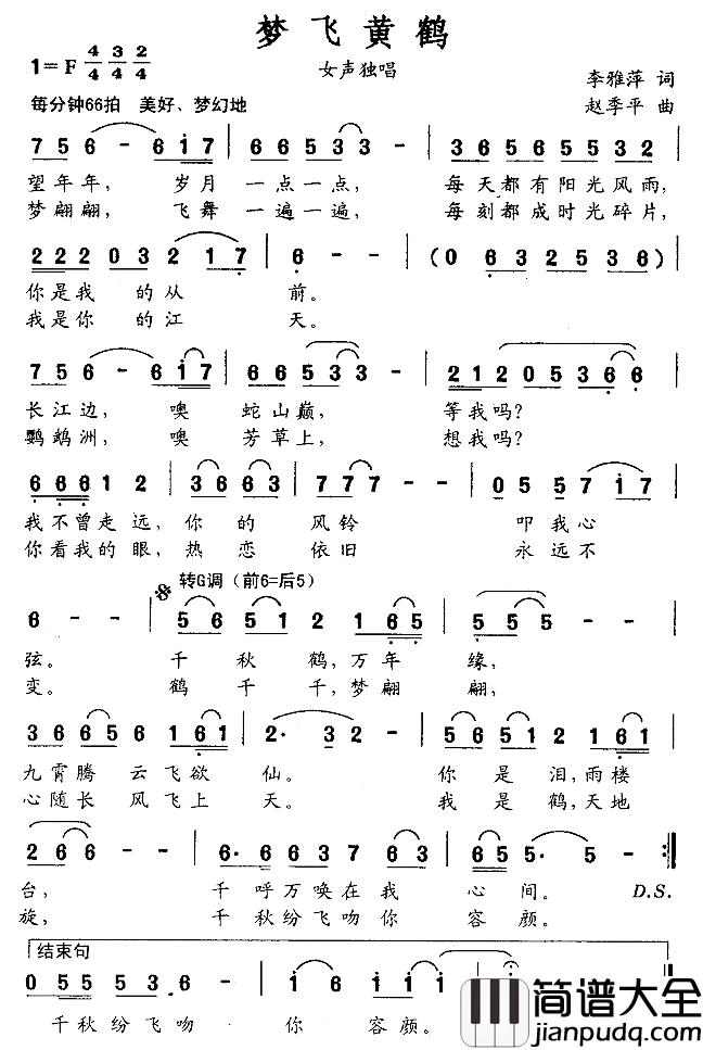 梦飞黄鹤简谱_李雅萍词_赵季平曲