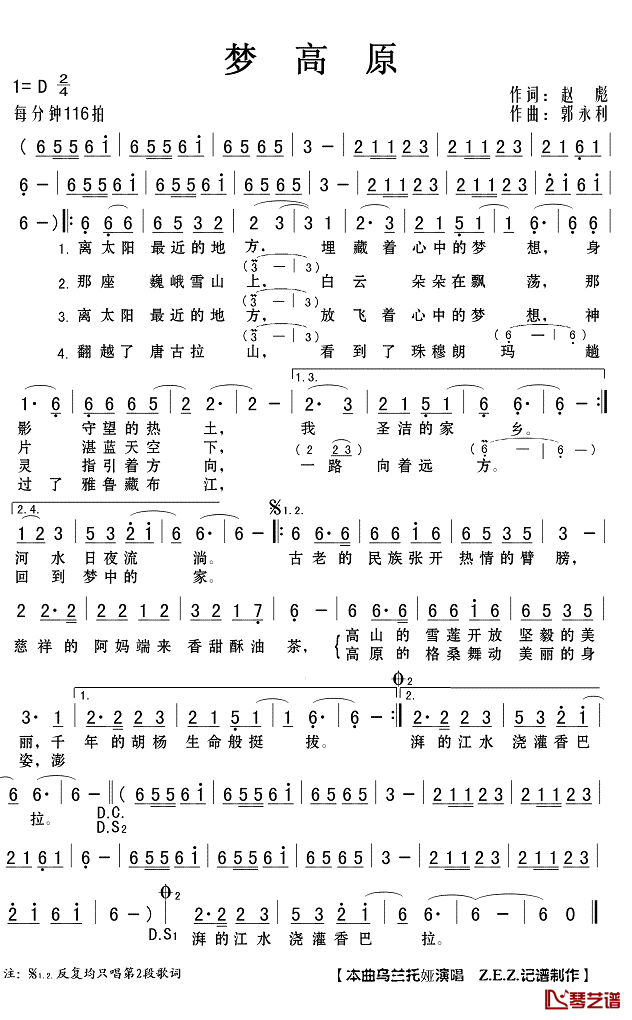 梦高原简谱(歌词)_乌兰托娅演唱_Z.E.Z.记谱制作