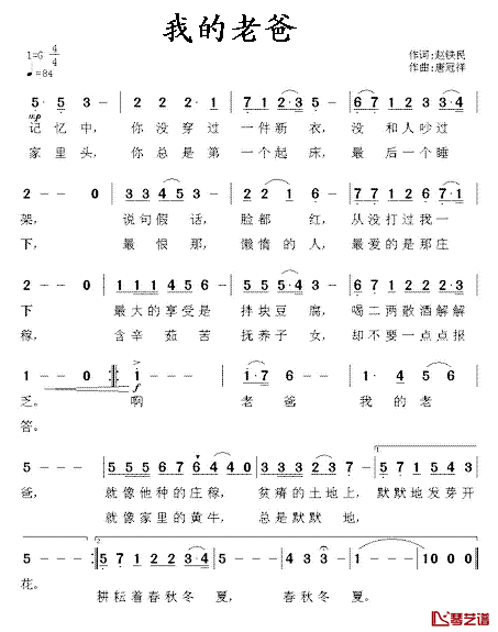 我的老爸简谱_赵铁民词_唐冠祥曲