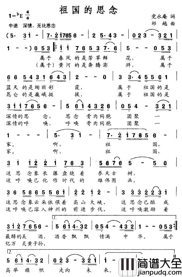 祖国的思念简谱_党永庵词/祁越曲