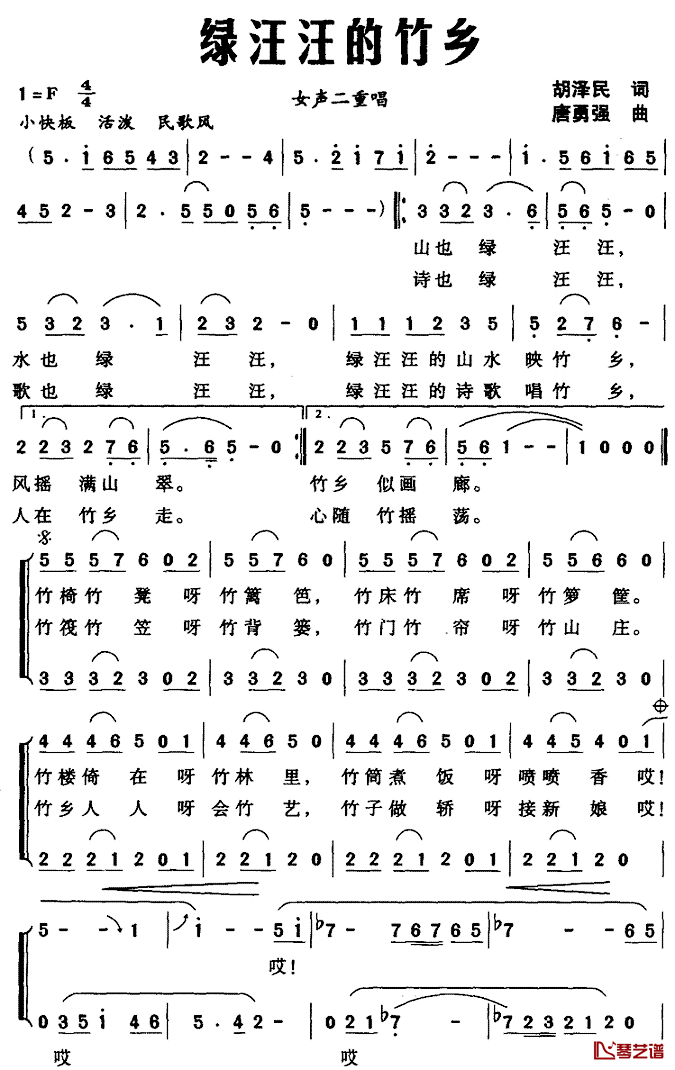 绿汪汪的竹乡简谱_女声二重唱