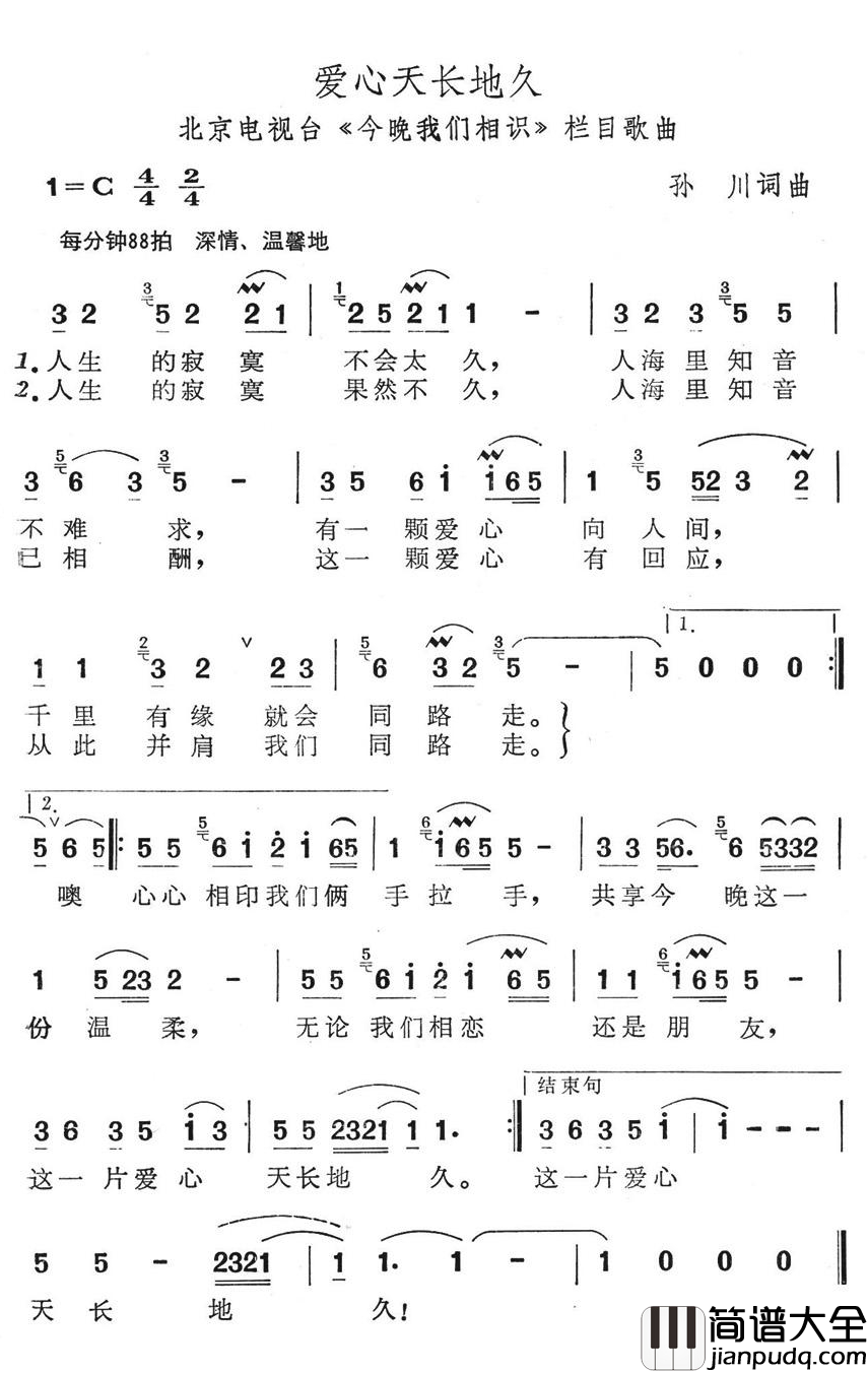 爱心天长地久简谱_北京电视台_今晚我们相识_栏目歌曲