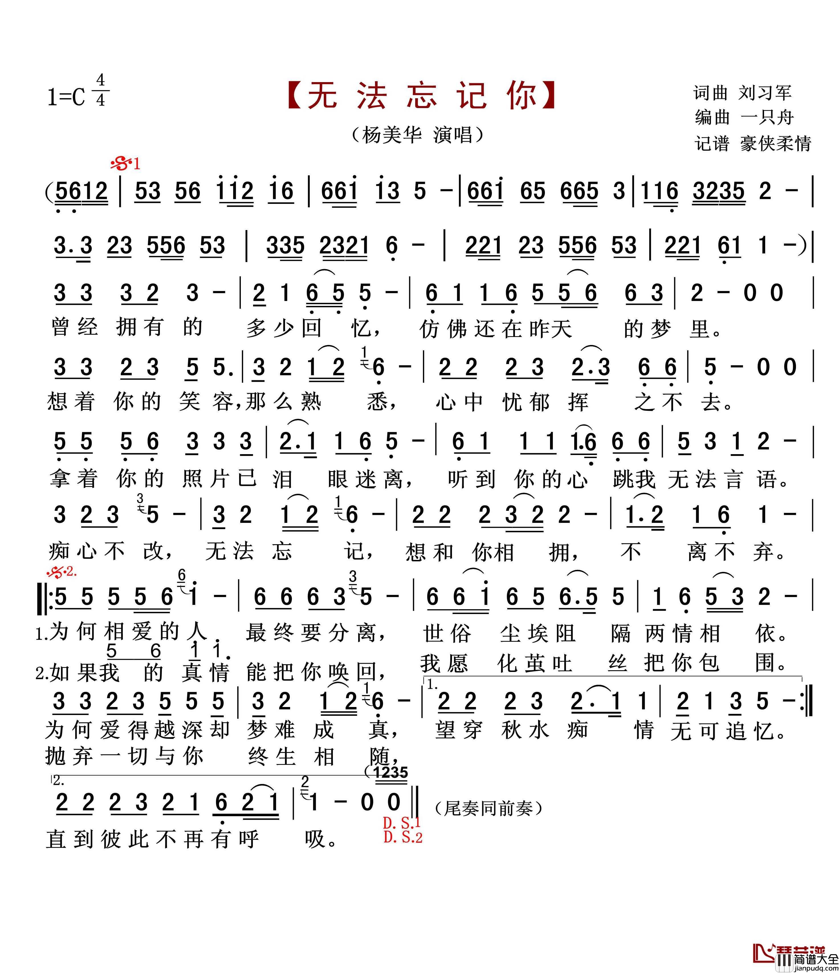 无法忘记你简谱(歌词)_杨美华演唱_豪侠柔情曲谱