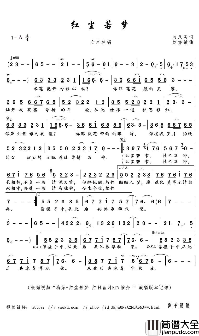 红尘若梦简谱(歌词)_梅朵演唱_君羊曲谱