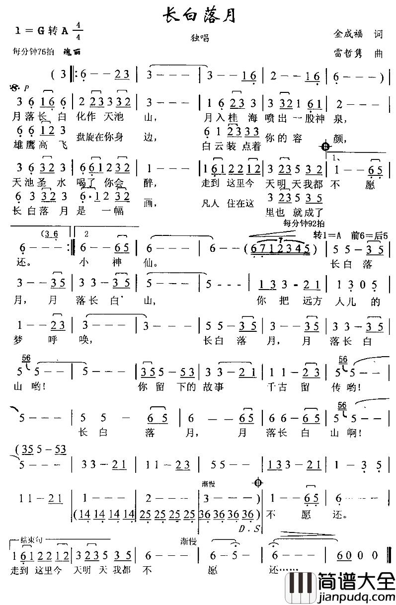 长白落月简谱_金成福词/雷哲隽曲金玉_