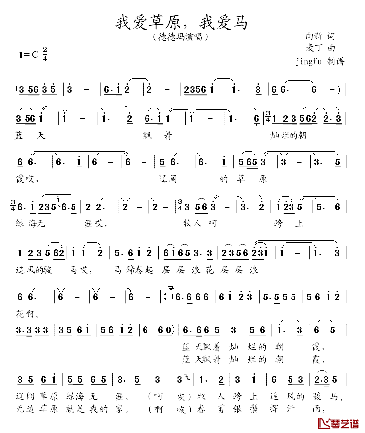 我爱草原，我爱马简谱_向新词/麦丁曲德德玛_