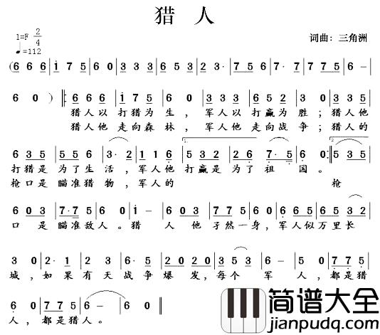猎人简谱_三角洲词/三角洲曲