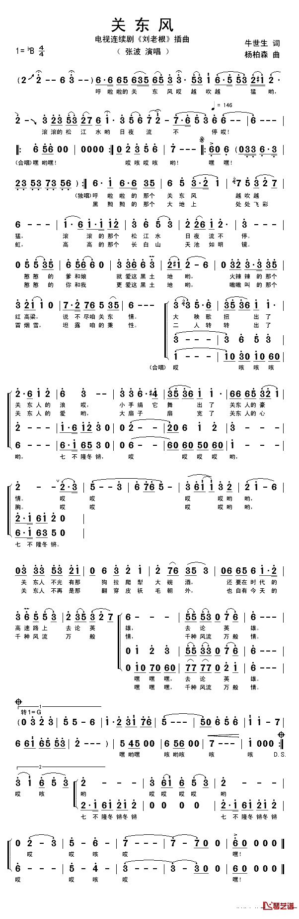 关东风简谱_牛世生词/杨柏森曲张波_
