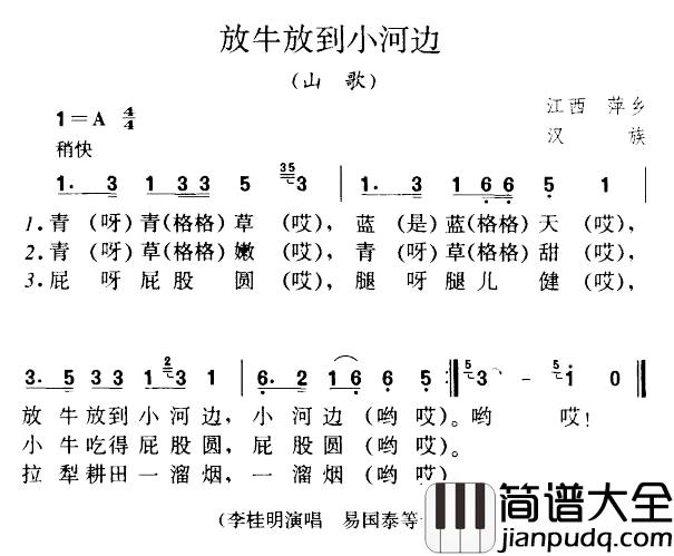 放牛放到小河边简谱_