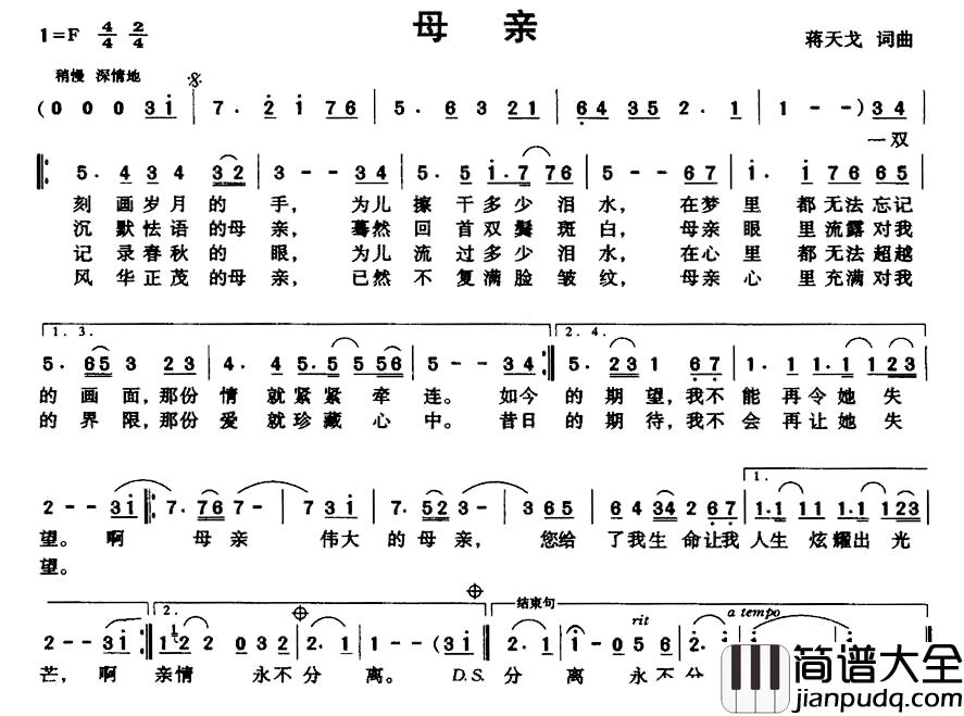 母亲简谱_蒋天戈词曲
