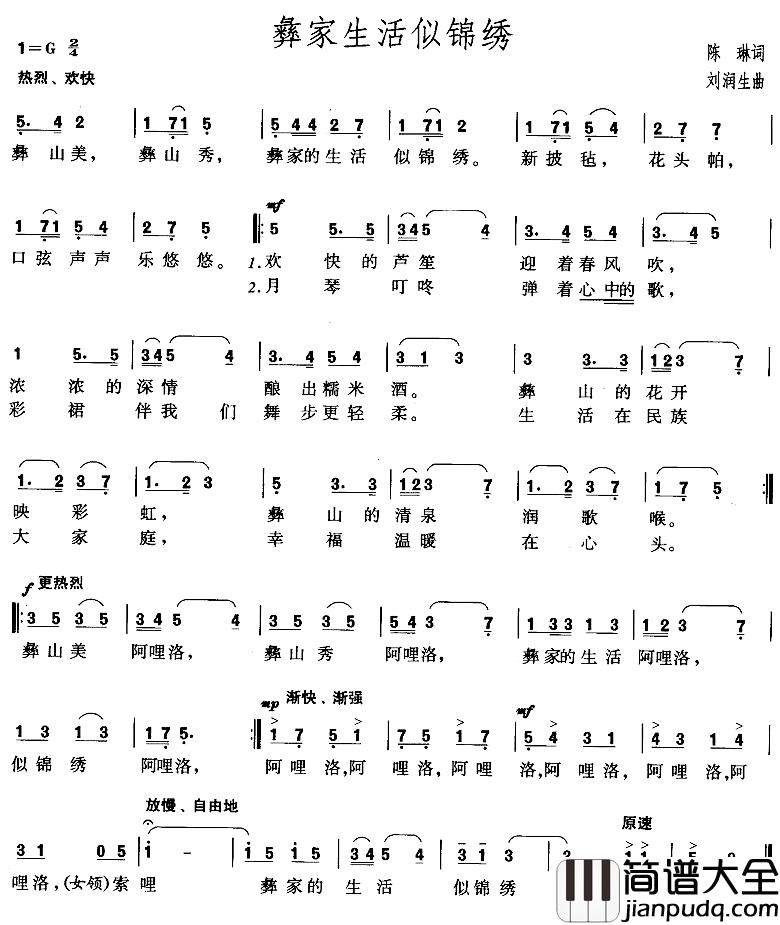 彝家生活似锦绣简谱_陈琳词/刘润生曲
