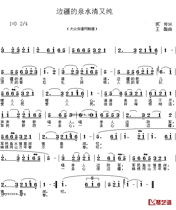 边疆泉水清又纯简谱_李谷一演唱