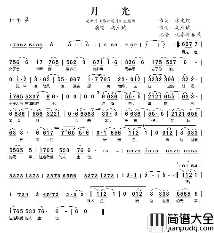 月光简谱_胡彦斌演唱_动画_秦时明月_主题曲