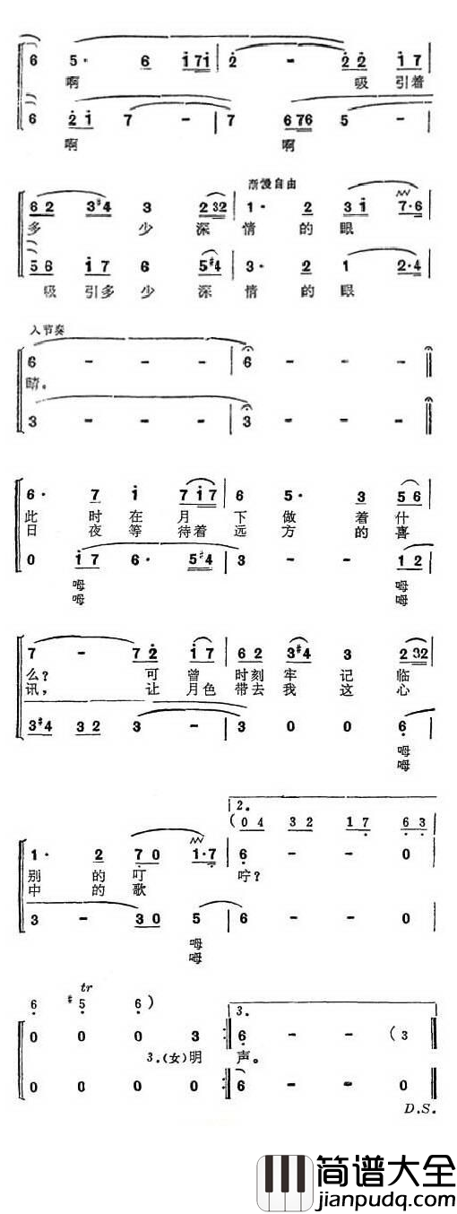 望月简谱_张振富/耿莲凤演唱