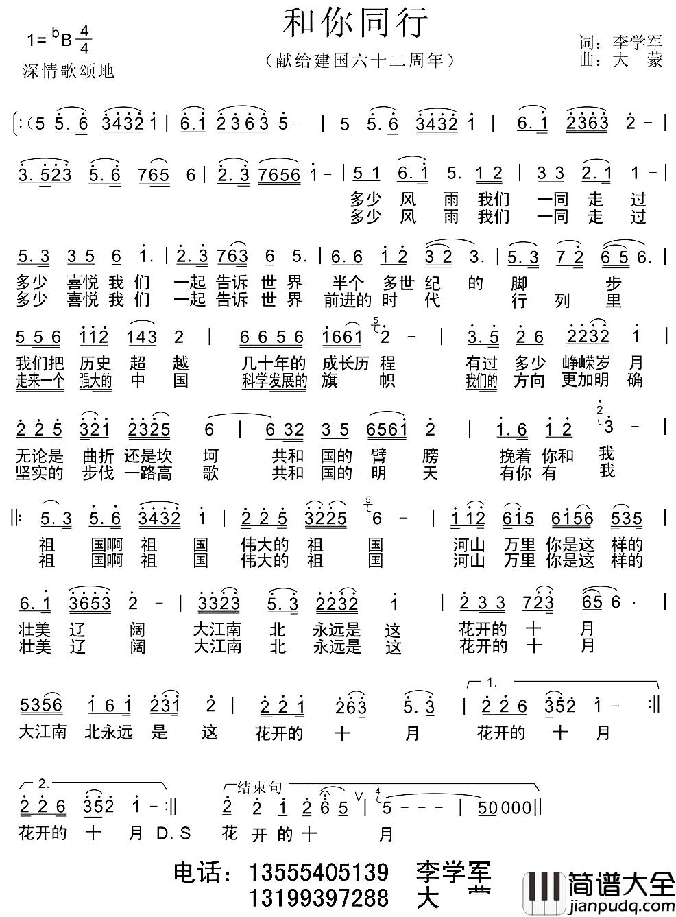 和你同行简谱_献给建国六十二周年
