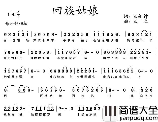 回族姑娘简谱_王剑钟词_王立曲