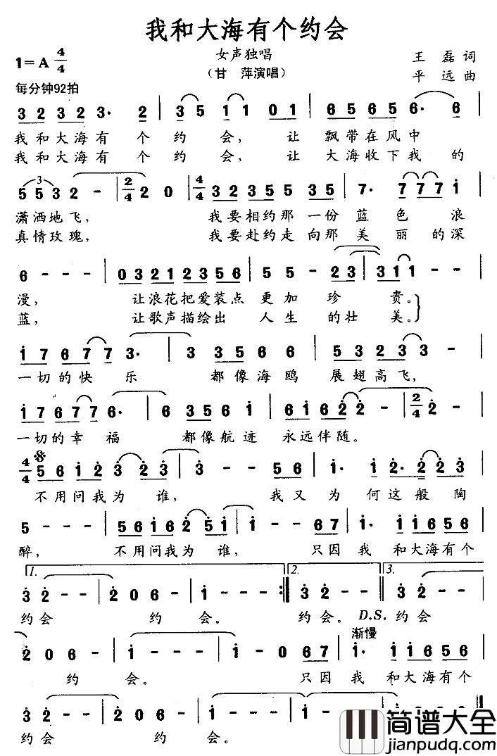 我和大海有个约会简谱_王磊词/平远曲