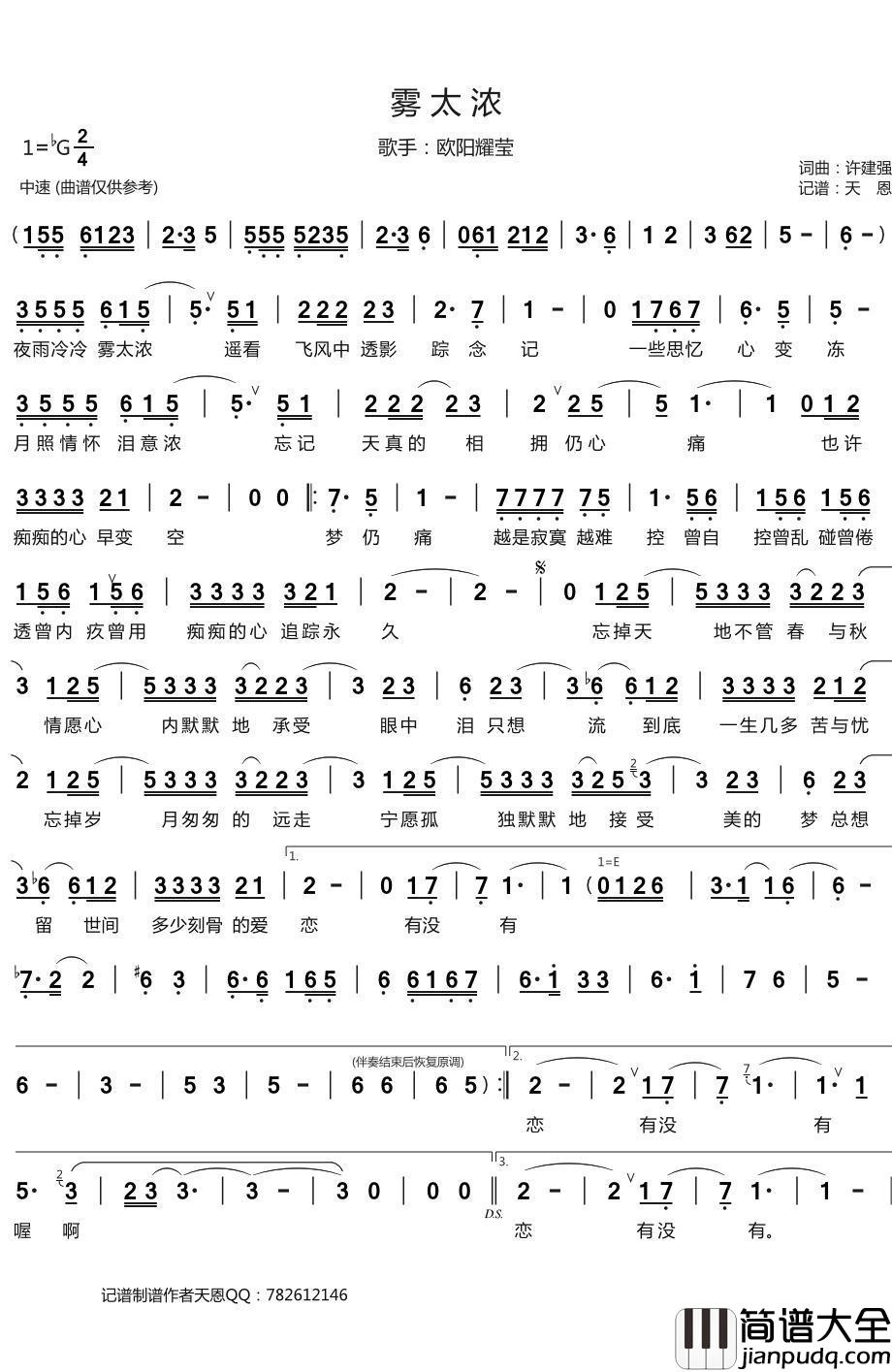 雾太浓简谱(歌词)_欧阳耀莹演唱_谱友天恩上传