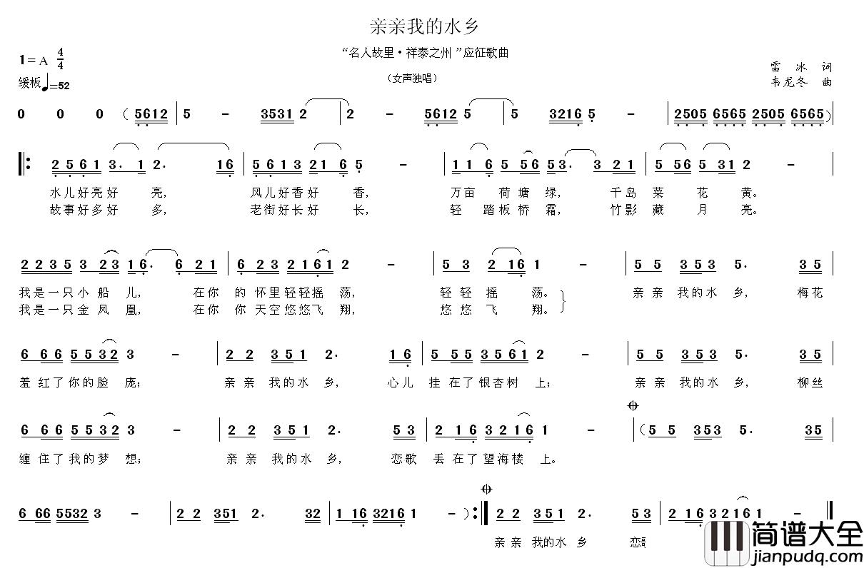 亲亲我的水乡简谱_雷冰词_韦龙东曲