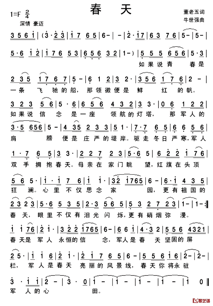 春天简谱_董老五词_牛世强曲
