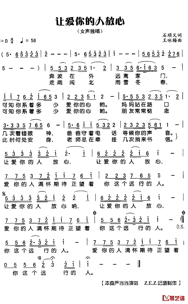让爱你的人放心简谱(歌词)_严当当演唱_Z.E.Z.曲谱