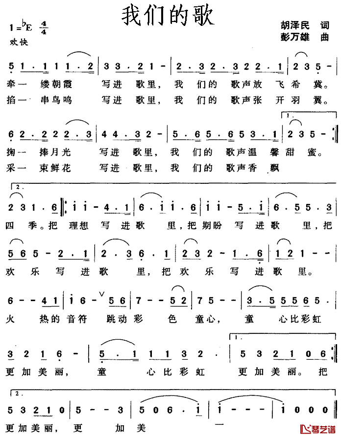 我们的歌简谱_胡泽民词_彭万雄曲