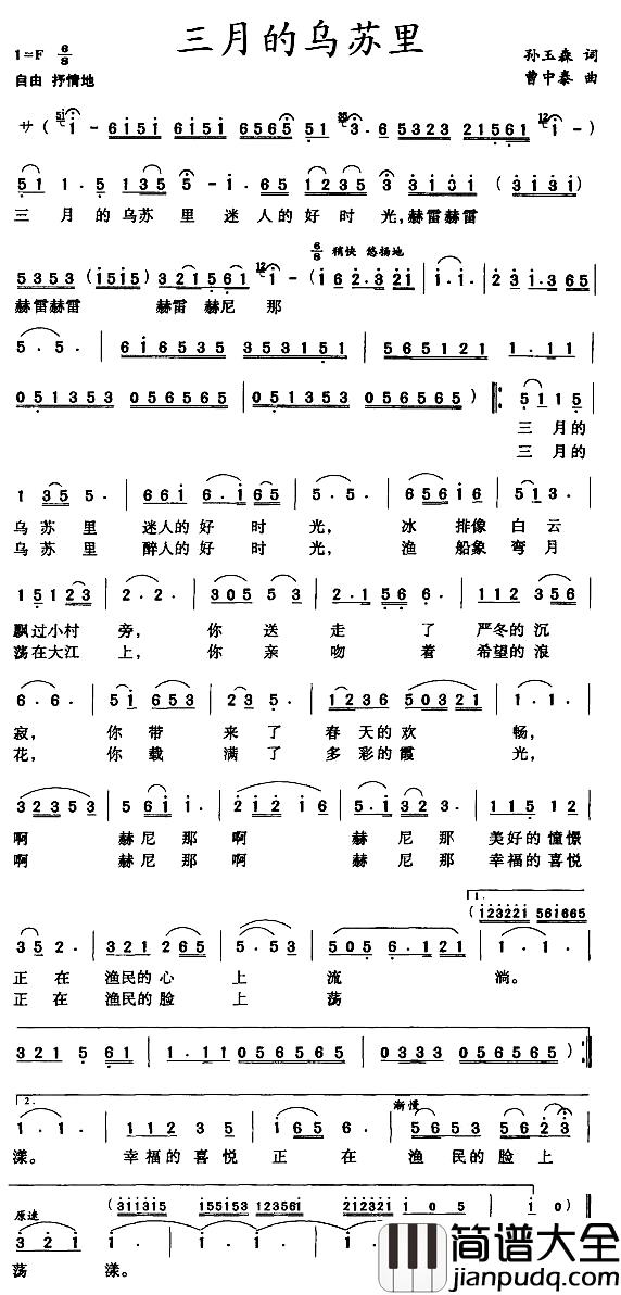 三月的乌苏里简谱_孙玉森词/曹中泰曲