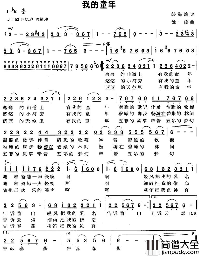 我的童年简谱_韩海滨词_姚琦曲