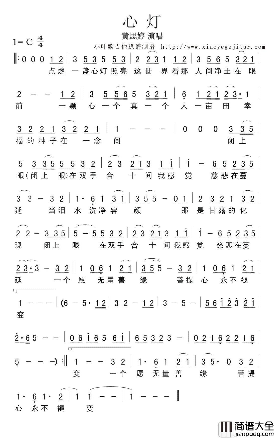 心灯简谱(歌词)_黄思婷演唱_小叶歌曲谱