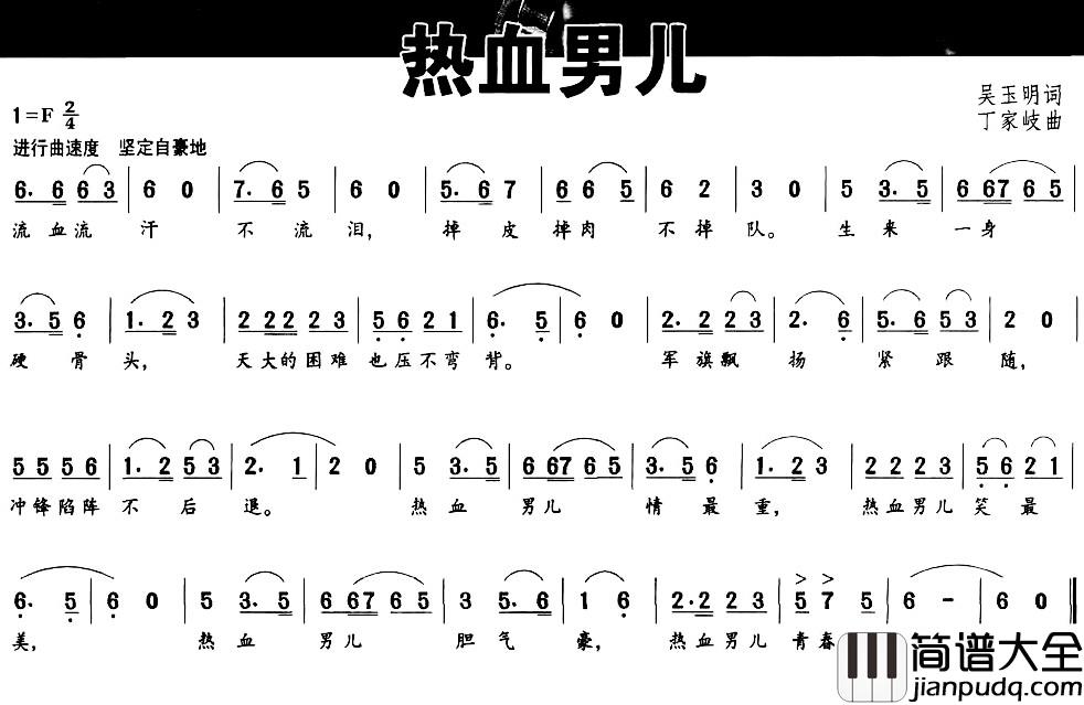 热血男儿简谱_吴玉明词_丁家歧曲